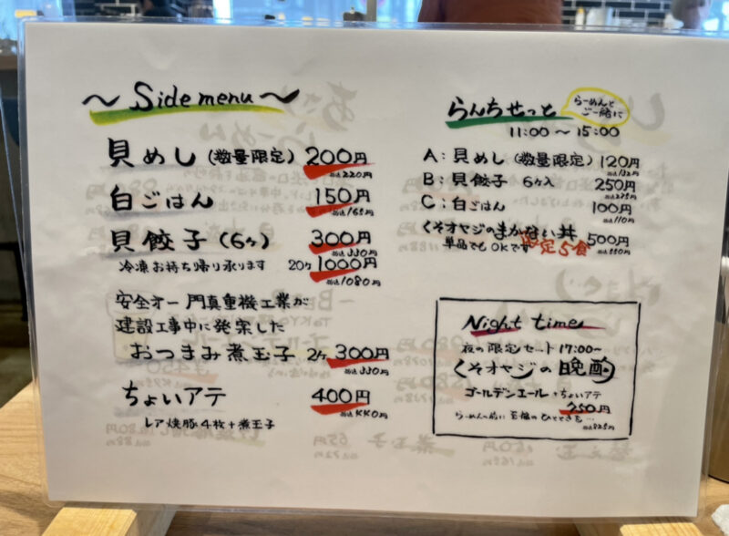 高槻市にあるラーメン店『くそオヤジ最後のひとふり』のメニュー表