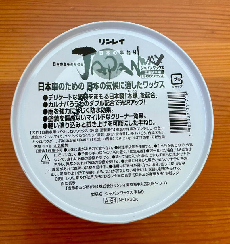 リンレイのJAPANワックス